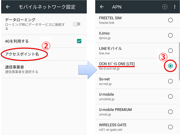 必須 30秒でできる Ocnモバイルoneのapn設定方法 Simフリー革命