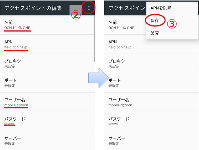 必須 30秒でできる Ocnモバイルoneのapn設定方法 Simフリー革命