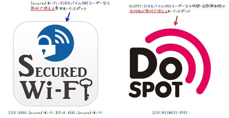 30秒でできる Ocnモバイルone専用wi Fiスポットの接続設定 Simフリー革命
