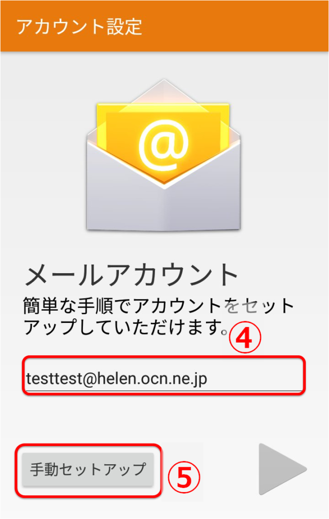 5分でできる Ocnメールをスマホで使うための設定方法 Simフリー革命