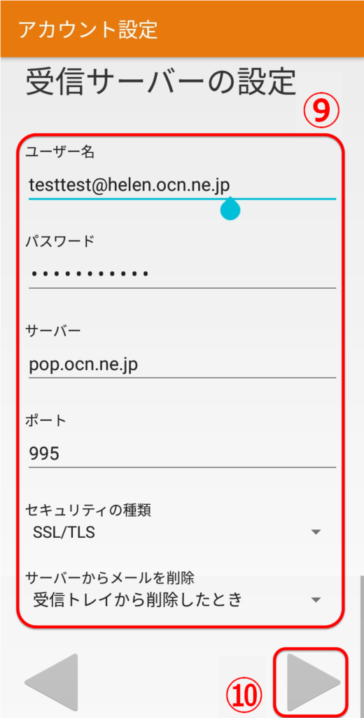 5分でできる Ocnメールをスマホで使うための設定方法 Simフリー革命