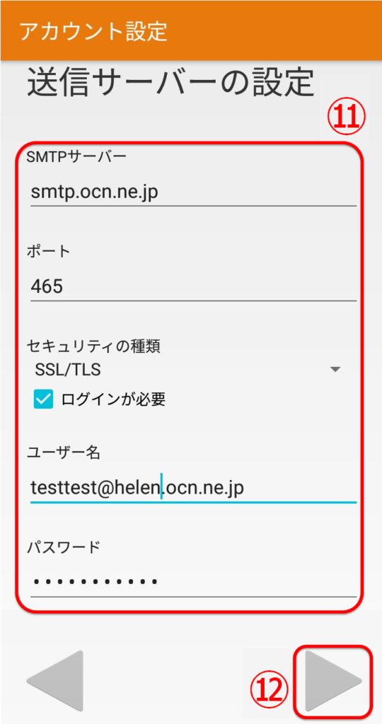 5分でできる Ocnメールをスマホで使うための設定方法 Simフリー革命