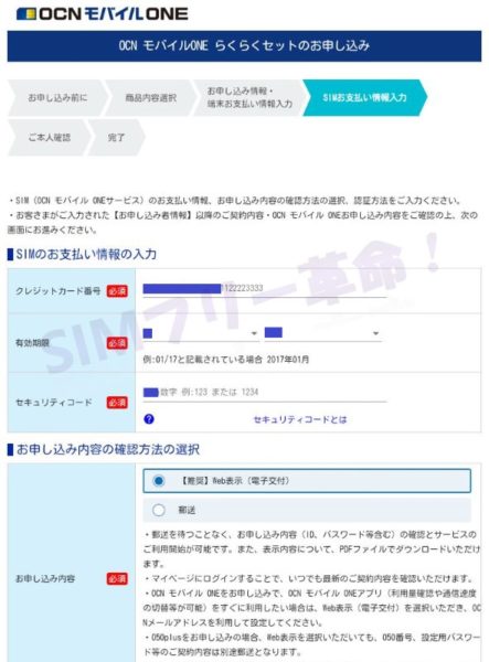 自宅でok Ocnモバイルoneのsimカードのみを契約する方法まとめ Simフリー革命