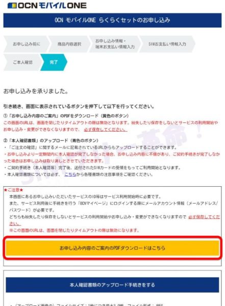 Ocnモバイルoneのスマホセットに契約してみた一部始終まとめ Simフリー革命