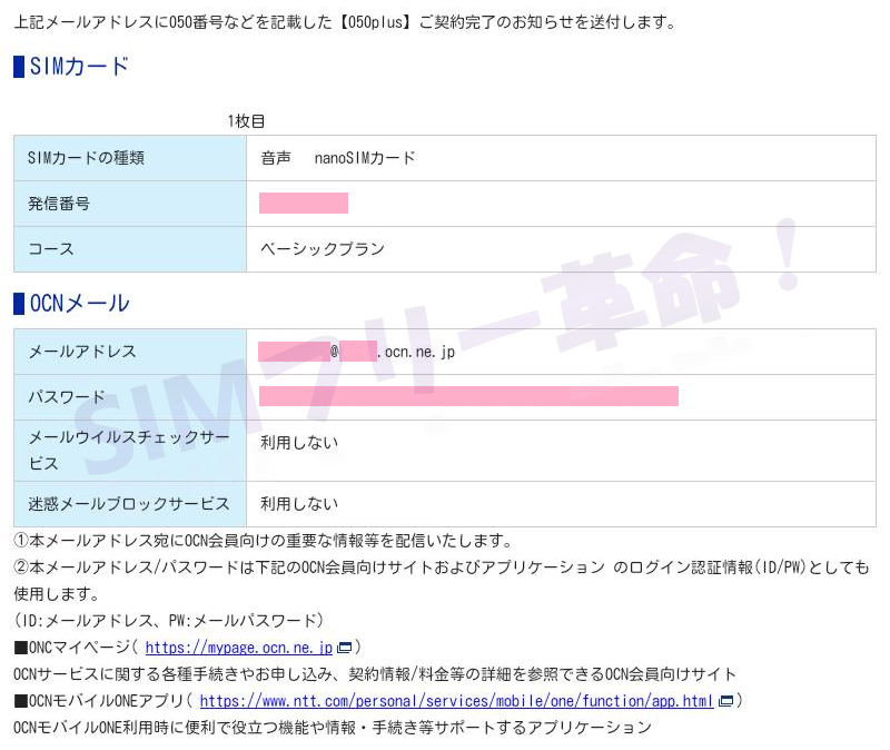 所要時間 5分 Ocnメール のアドレスを変更してみた 無料 Simフリー革命