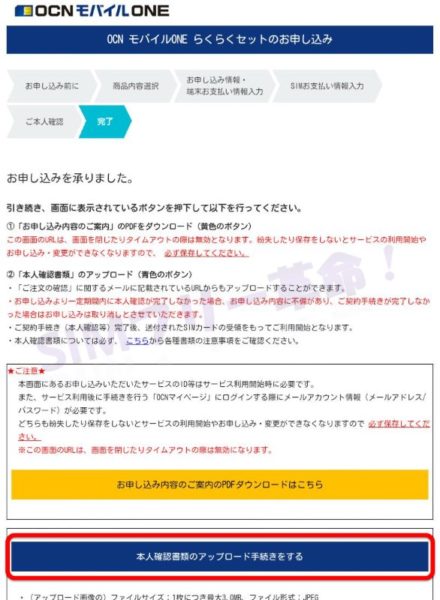 Ocnモバイルoneのスマホセットに契約してみた一部始終まとめ Simフリー革命