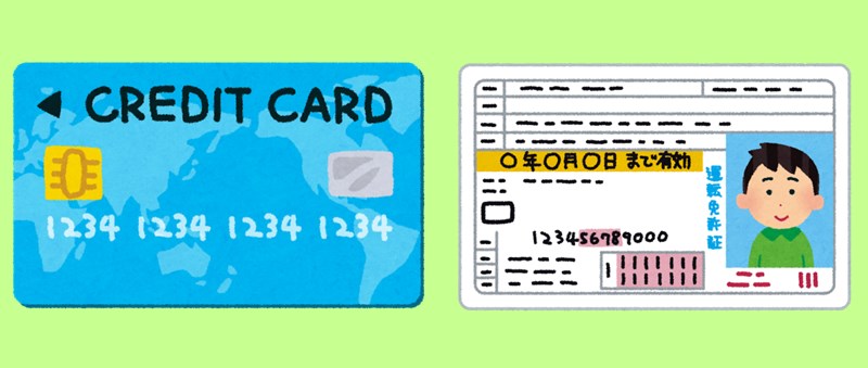 クレジットカードと本人確認書類の代表例（運転免許証）