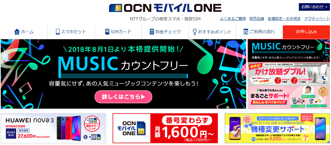 Ocnモバイルoneに新規契約 乗り換えのためのポイントまとめ メリット 年間費用 通信速度は Simフリー革命