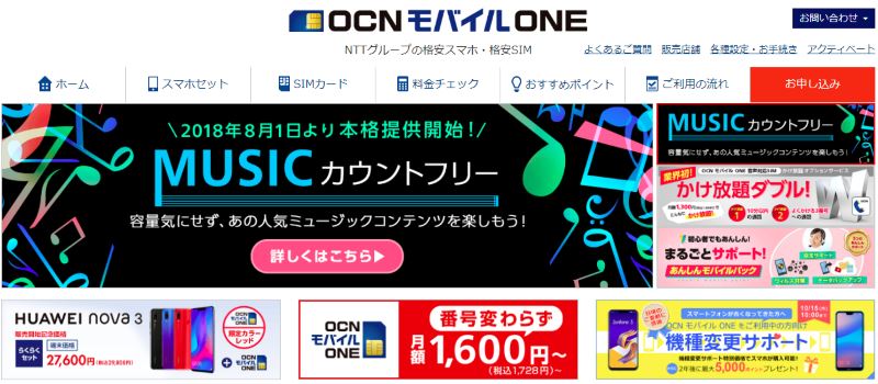 開催中 Ocnモバイルoneの新規契約キャンペーン情報まとめ Simフリー革命