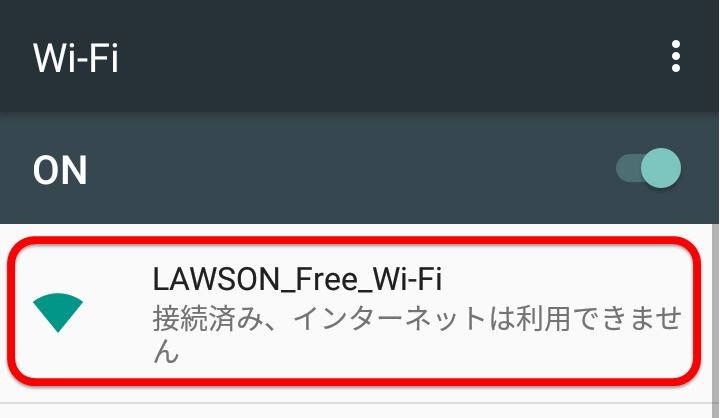 できません は 接続 wifi インターネット 済み 利用