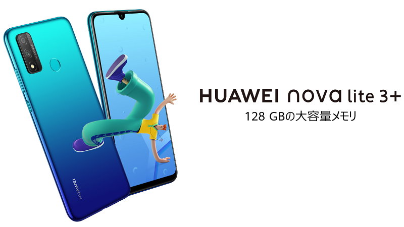 Andoid系os搭載 Huawei Nova Lite 3 スペックレビュー 3 との違いは Simフリー革命